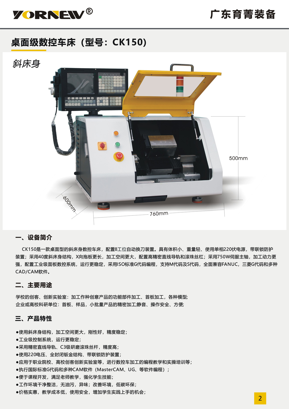 CK150桌面式數控車床彩頁