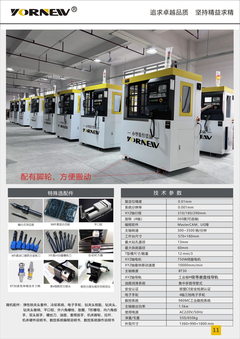 XK300A小型數控銑床產品彩頁